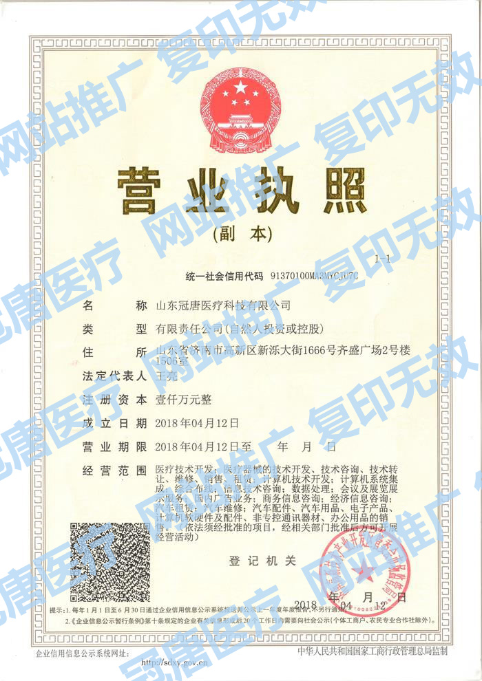 冠唐營業執照