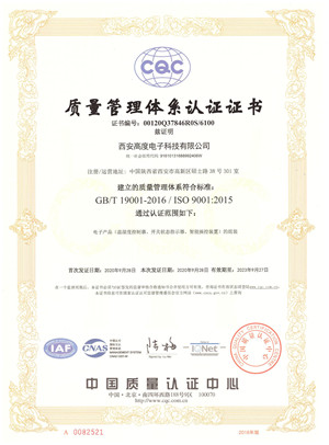 质量管理体系证书-中文